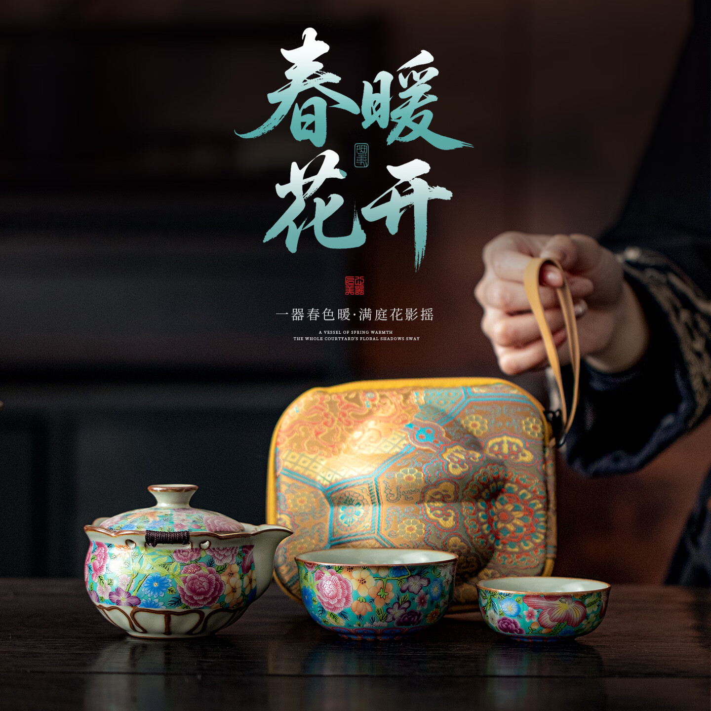 鹏山珐琅彩万花一壶两杯便携茶具套装繁花古典壶快客杯汝窑旅行伴手礼