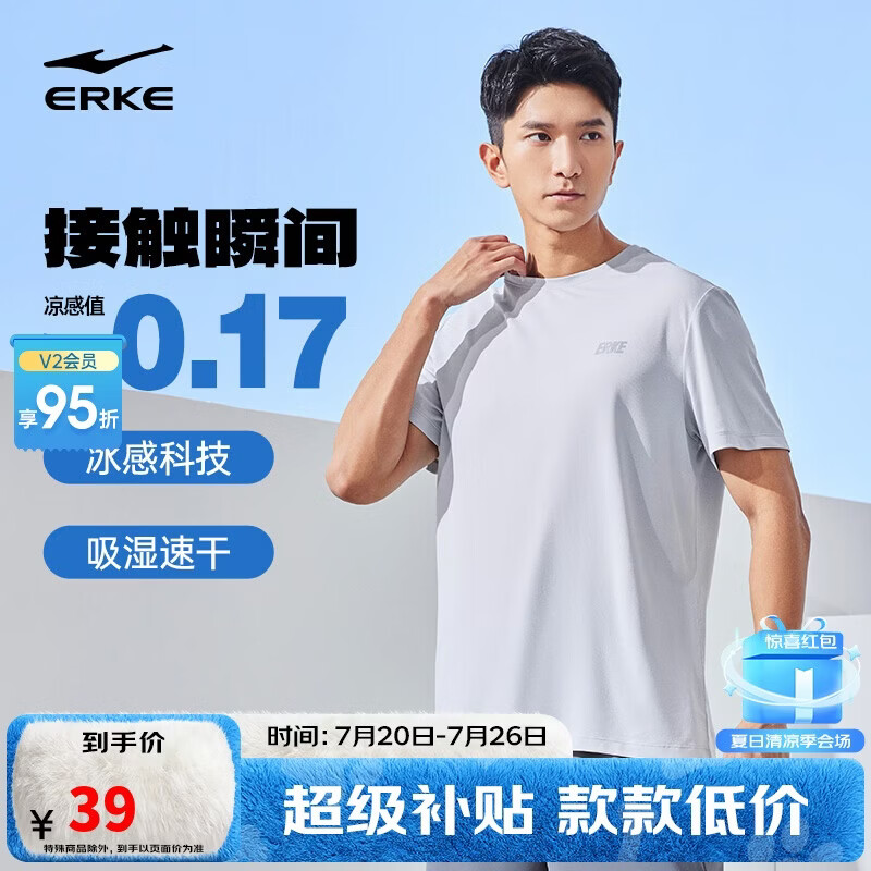 鸿星尔克短袖男夏季圆领速干衣冰感透气吸湿排汗t恤运动男跑步服上衣男t