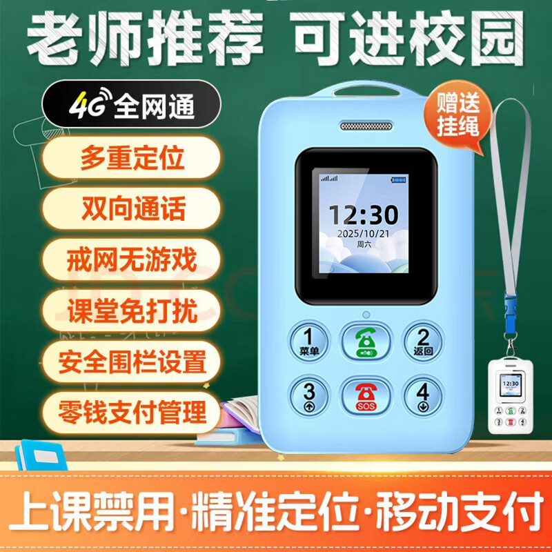 儿童手机新上市2026新款戒网手机防走丢儿童定位手机防走丢智能儿童手机戒网小学生定位机老师推荐 蓝色华为type-c充口 官方标配4G全网通+挂绳