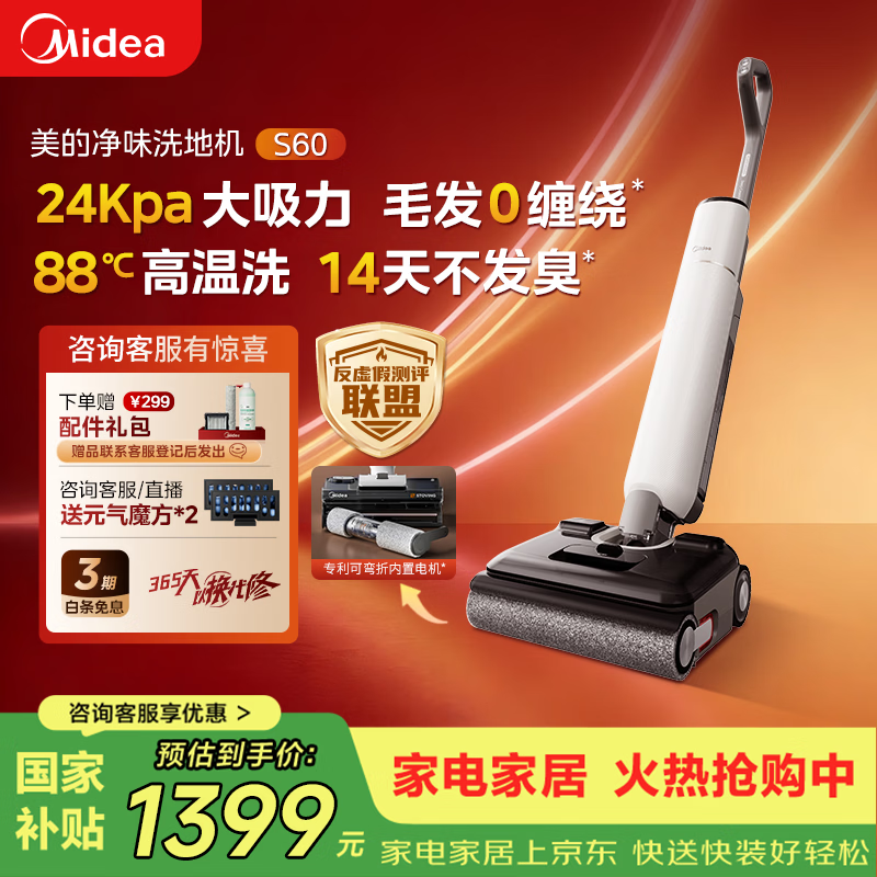 美的（Midea）S60净味洗地机【超薄躺平 24Kpa大吸力 高温自清洁】家用自动清洗吸拖洗一体拖地机扫地机速烘干