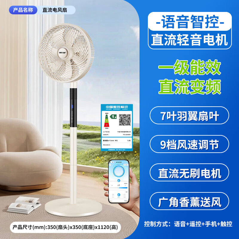 先科电风扇落地扇立式风扇平面扇家用轻音节能电扇办公室宿舍循环柔风 【直流变频语音遥控款】9档风速+一级能效