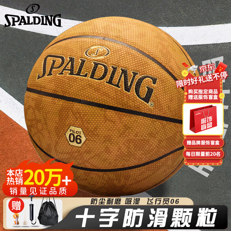 斯伯丁（SPALDING）篮球飞行员06十字型防尘吸湿皮料室内外通用7号成人青少年77-739Y