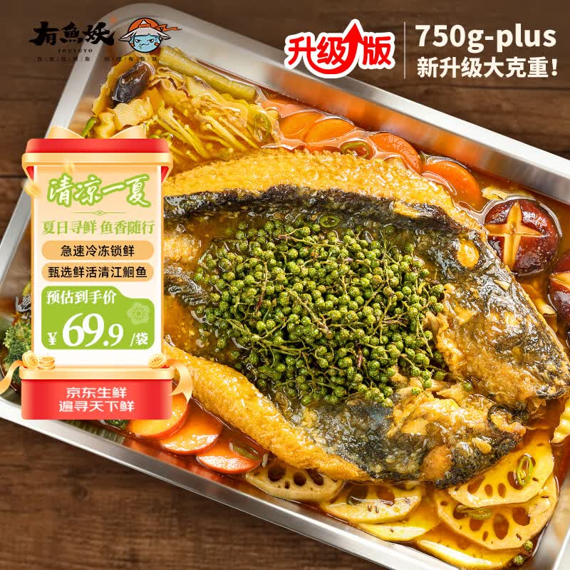 有鱼妖厨神装Plus烤鱼夜宵青花椒味 750g半成品方便菜叉尾鮰鱼烧烤露营