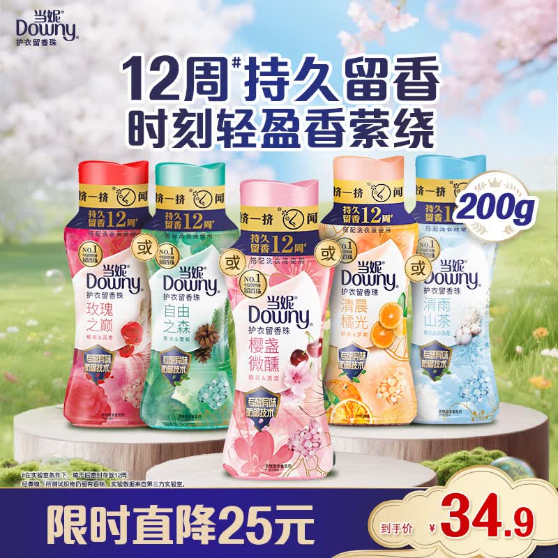 当妮护衣留香珠樱盏微醺200g 12周持久留香 防异味 99%除菌除螨 易溶