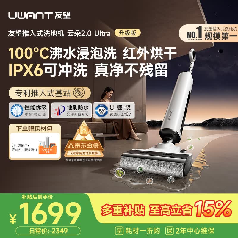 UWANT友望洗地机云朵2.0Ultra【推入式 100℃浸泡洗】家用洗拖吸一体自动清洗电动拖把