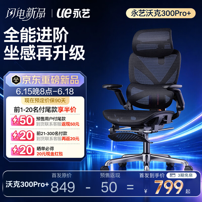 永艺沃克300Pro+人体工学椅电脑椅办公椅电竞椅子人工力学座椅5D追腰 沃克300Pro+曜黑【黑框黑网】 有脚托