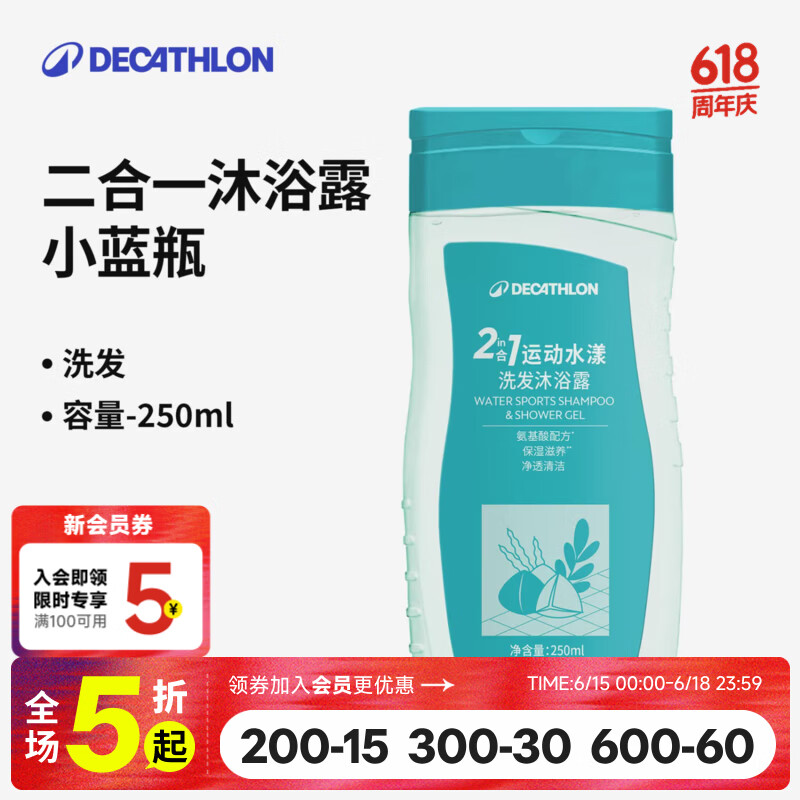 迪卡侬（DECATHLON）游泳专用去氯洗发水沐浴露二合一温和除氯洗面奶训练洗护 【二合一】运动水漾-新升级3.0 250ml*1瓶