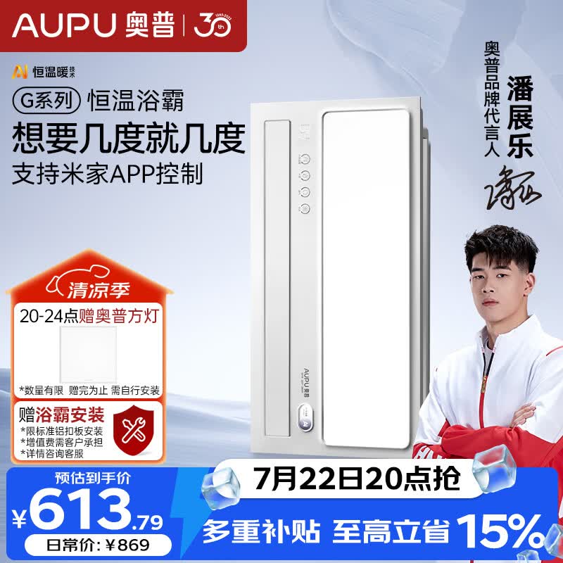 奥普智能浴霸G系列AI恒温浴霸想几度就几度风暖换气照明 S01M