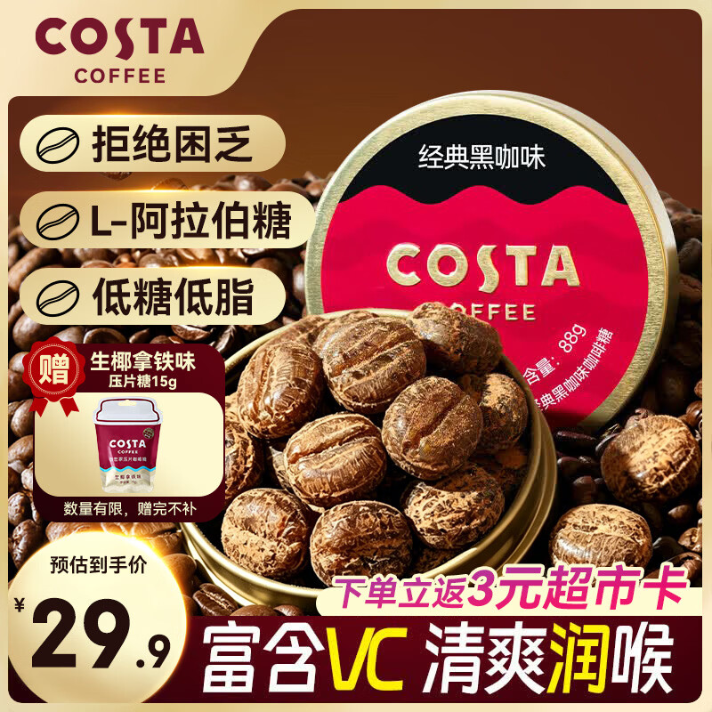 COSTA咖啡硬糖 经典黑咖味 88g 薄荷  清凉口香 润喉 加班 世界杯提神