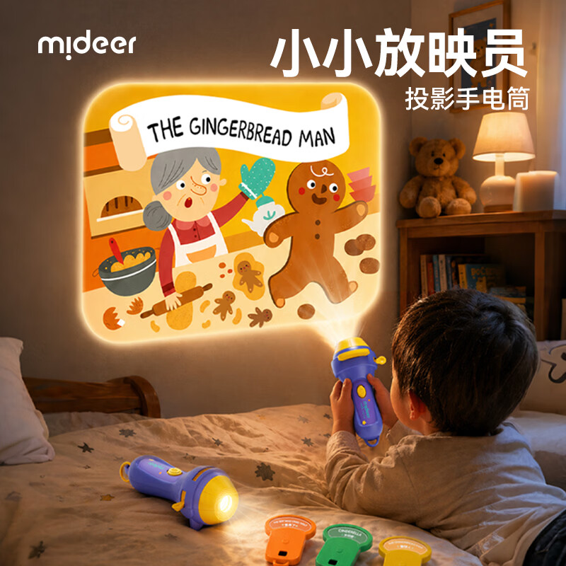 弥鹿（MiDeer）儿童手持投影仪手电筒放映灯宝宝睡前益智早教故事灯玩具生日礼物 投影手电筒（6个主题放映片）