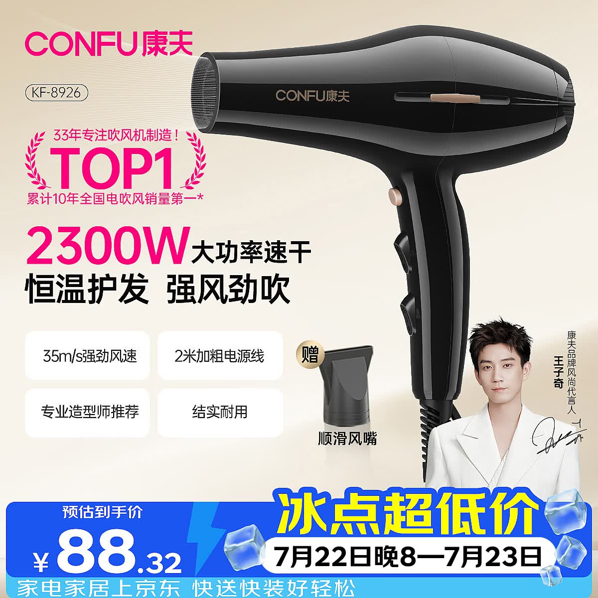 康夫（CONFU）吹风机2300W大功率速干 理发店专用吹风筒 发廊家用大风力不伤发护发电吹风KF-8926