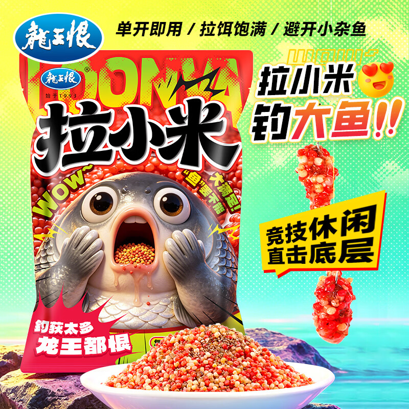龙王恨鱼饵拉小米纯小米避小杂鱼拉饵黑坑野钓鲫鱼鲤鱼滑口鱼专用饵料 拉小米(50g/包)*5