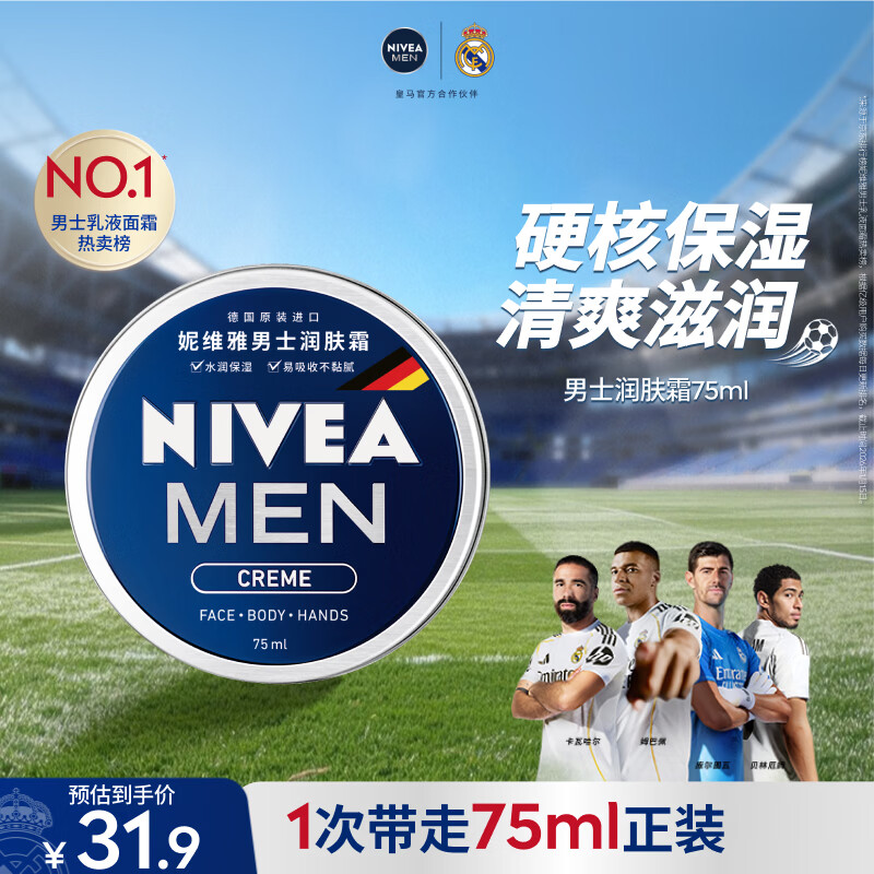 妮维雅（NIVEA）男士【清爽不油腻】润肤霜75ml秋冬季干皮保湿面霜护肤生日礼物
