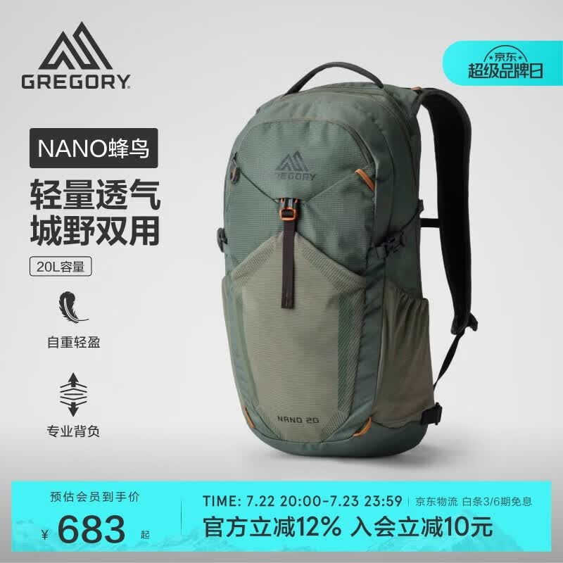GREGORY格里高利蜂鸟NANO户外徒步登山包20L双肩背包43J