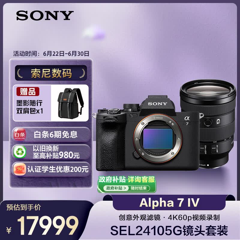 索尼（SONY）Alpha 7 IV 全画幅微单相机 创意外观滤镜+ SEL24105G 一镜走天下超值套装 4K视频