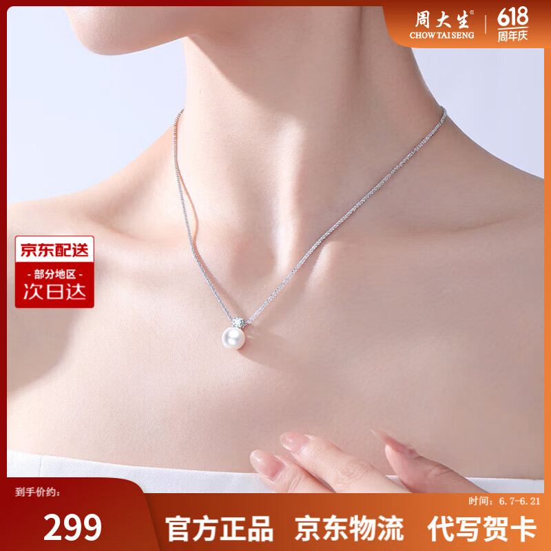 周大生【生日礼物】DC碎银子珍珠吊坠银项链925纯银素珠锁骨链送女生 璀璨珠光珍珠项链