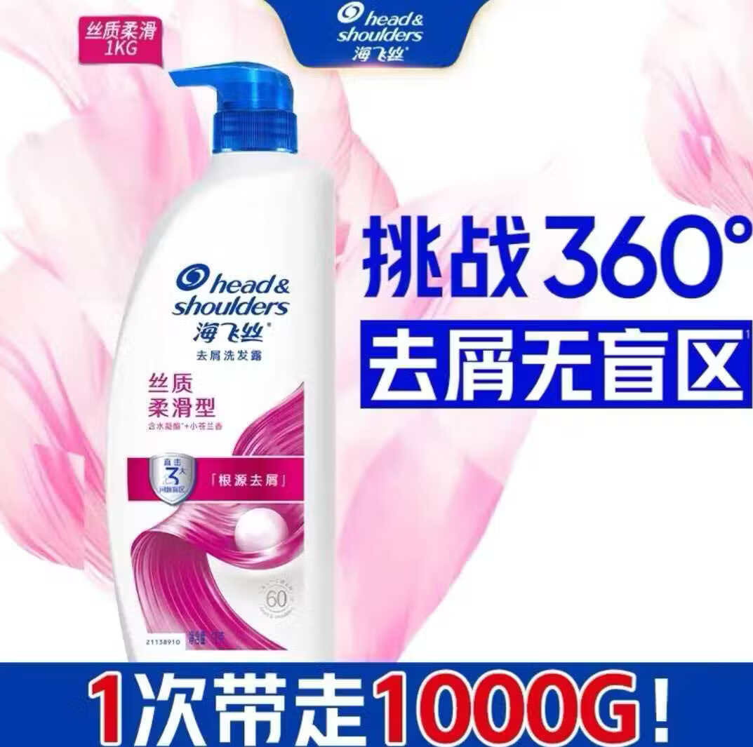 海飞丝家庭装1千克去屑控油洗发水 【大瓶装】丝质柔滑+清爽控油共两瓶