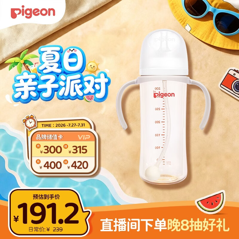 贝亲（Pigeon）自然离乳 PPSU重力球吸管双把手奶瓶 330mL 12月+ AA253