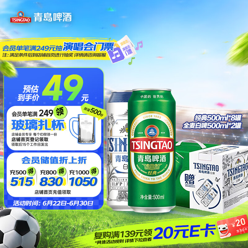 青岛啤酒（TsingTao）经典拉格500ml*8罐+全麦白啤500ml*2罐 礼盒装