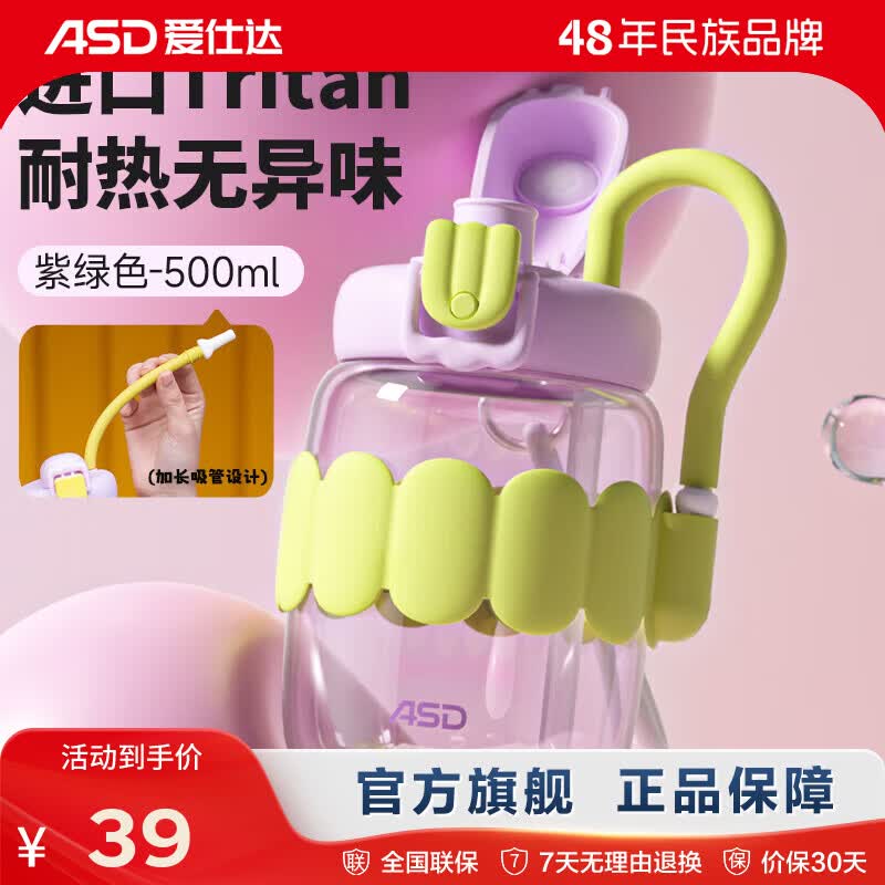 爱仕达（ASD）吸管杯大容量女生直饮杯子塑料双饮杯便携可爱水杯 薰衣草淡紫 500ml
