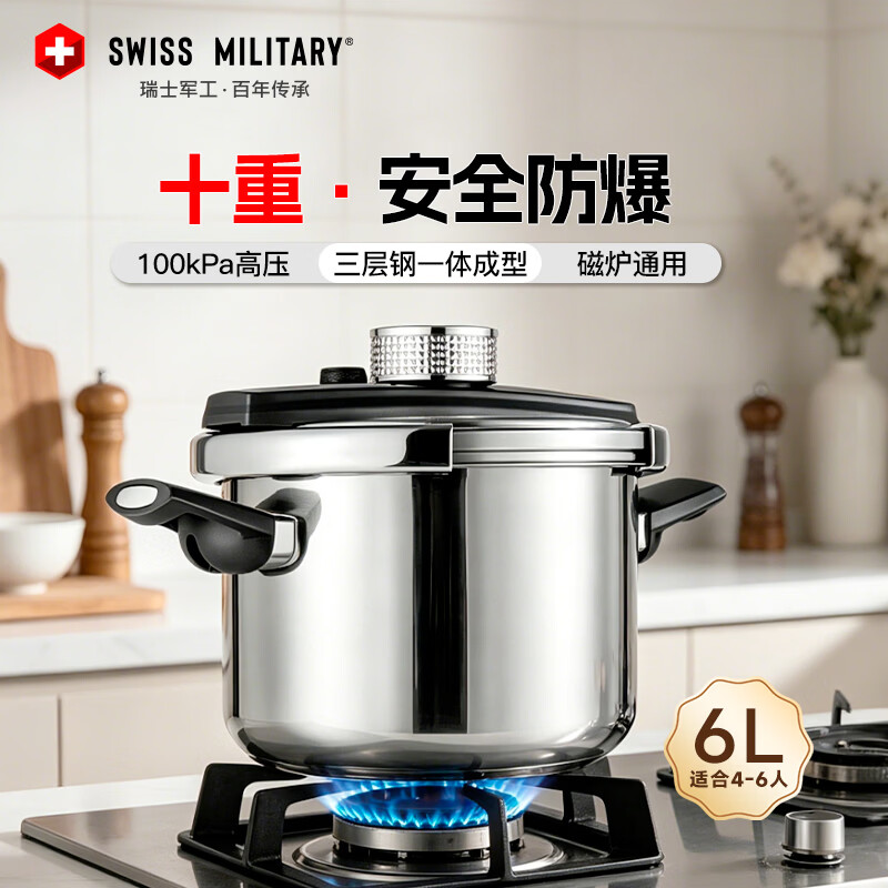 SWISS MILITARY防爆家用高压锅食品级304不锈钢压力锅安全快煮高压锅磁炉通用