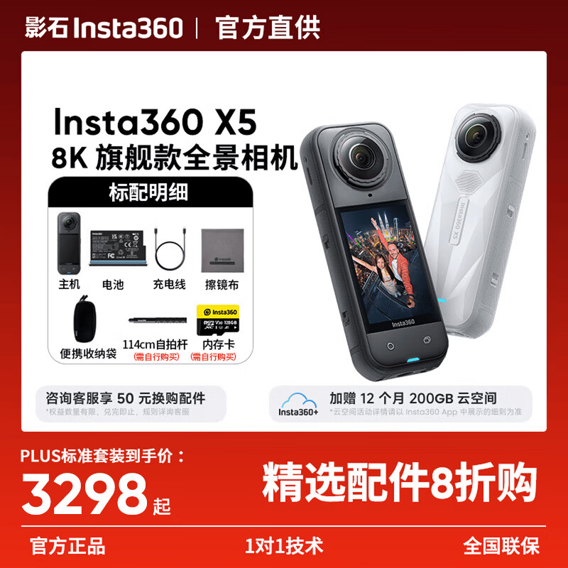影石Insta360影石【送12个月云空间】X5全景运动相机8K高清instax360x5防抖防水手持口袋摄像Vlog摩托车骑行滑 标准套装【+50换购497元配件】 极夜黑【无内存卡】【晒单领红包或配件】 官方标配