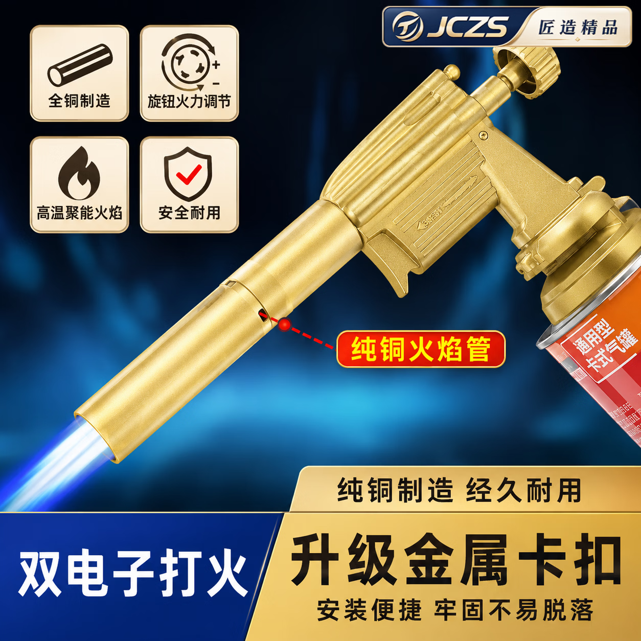 JCZS2025新款火喷枪金属卡扣喷枪家用烧猪毛神器手持喷火烤枪卡式通用 精铜喷枪+2罐气漏气 京东折扣/优惠券