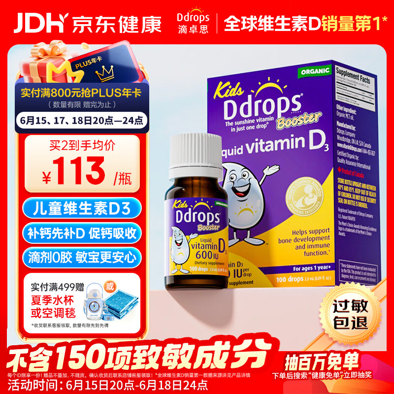 Ddrops滴卓思 婴幼儿童营养维生素D3滴剂vd3 1岁-18岁600IU 无敏原150项