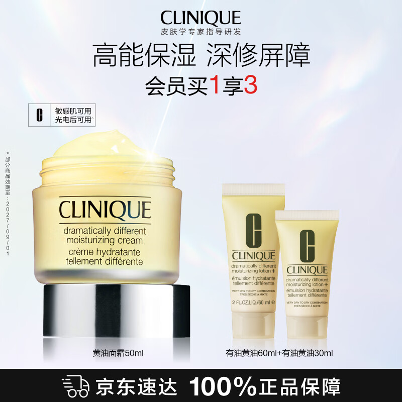 倩碧黄油面霜50ml补水修护化妆品礼盒生日礼物效期至27.9