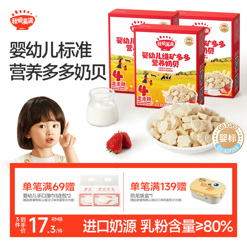 秋田满满婴幼儿营养奶片奶贝12个月以上婴儿零食无添加白砂糖45g