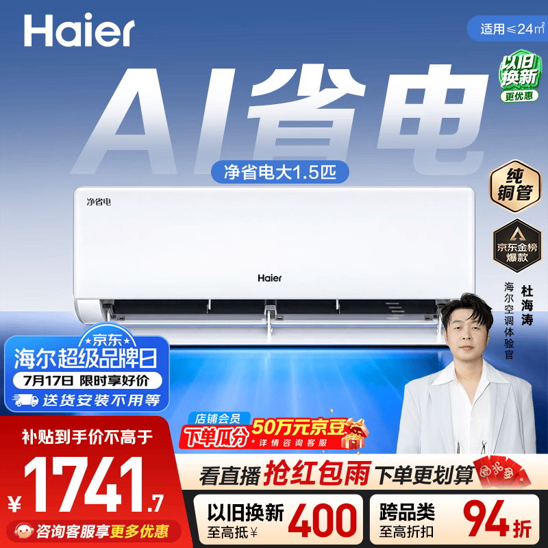 海尔净省电空调  大1.5匹 外机单排铜管 卧室冷暖变频壁挂式  国家补贴 KFR-35GW/E1-1