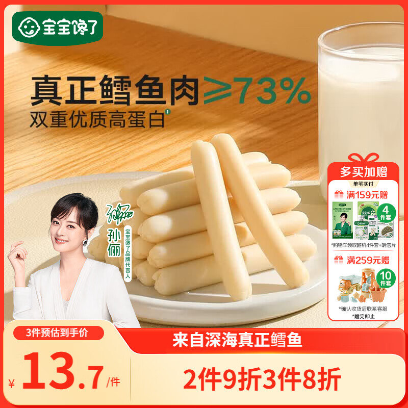 宝宝馋了鳕鱼肠宝宝零食鱼肉肠儿童零食享婴儿幼儿食谱原味80g8支
