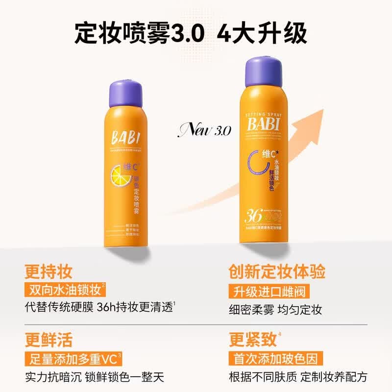 BABI定妆喷雾持久不脱妆控油防蹭清透柔焦美妆3.0清透锁色持妆全肤质 升级3.0-全肤款定妆喷雾100ml