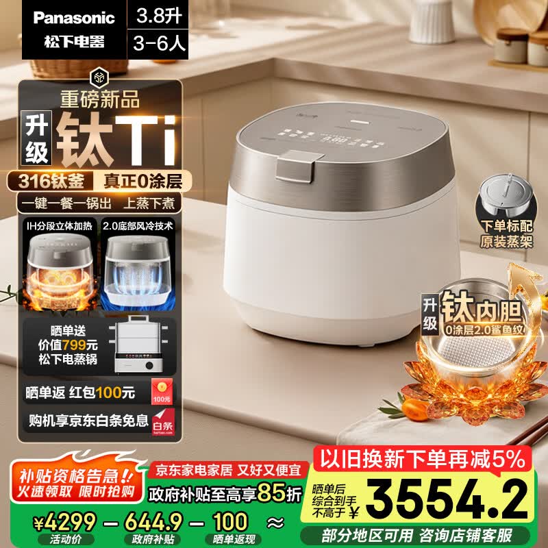 松下（Panasonic）【国家补贴】饭光光Ultra钛电饭煲0涂层纯钛内胆家用IH无涂层微压电饭锅4-5人316L不锈钢HXET152