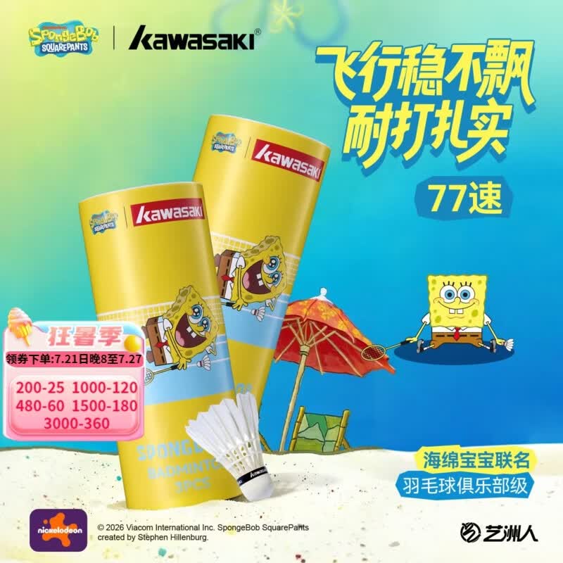 川崎（KAWASAKI）羽毛球海绵宝宝联名鹅毛球比赛训练3只装耐打飞行稳定复合软木 【3只装】海绵宝宝-鹅毛球 1筒