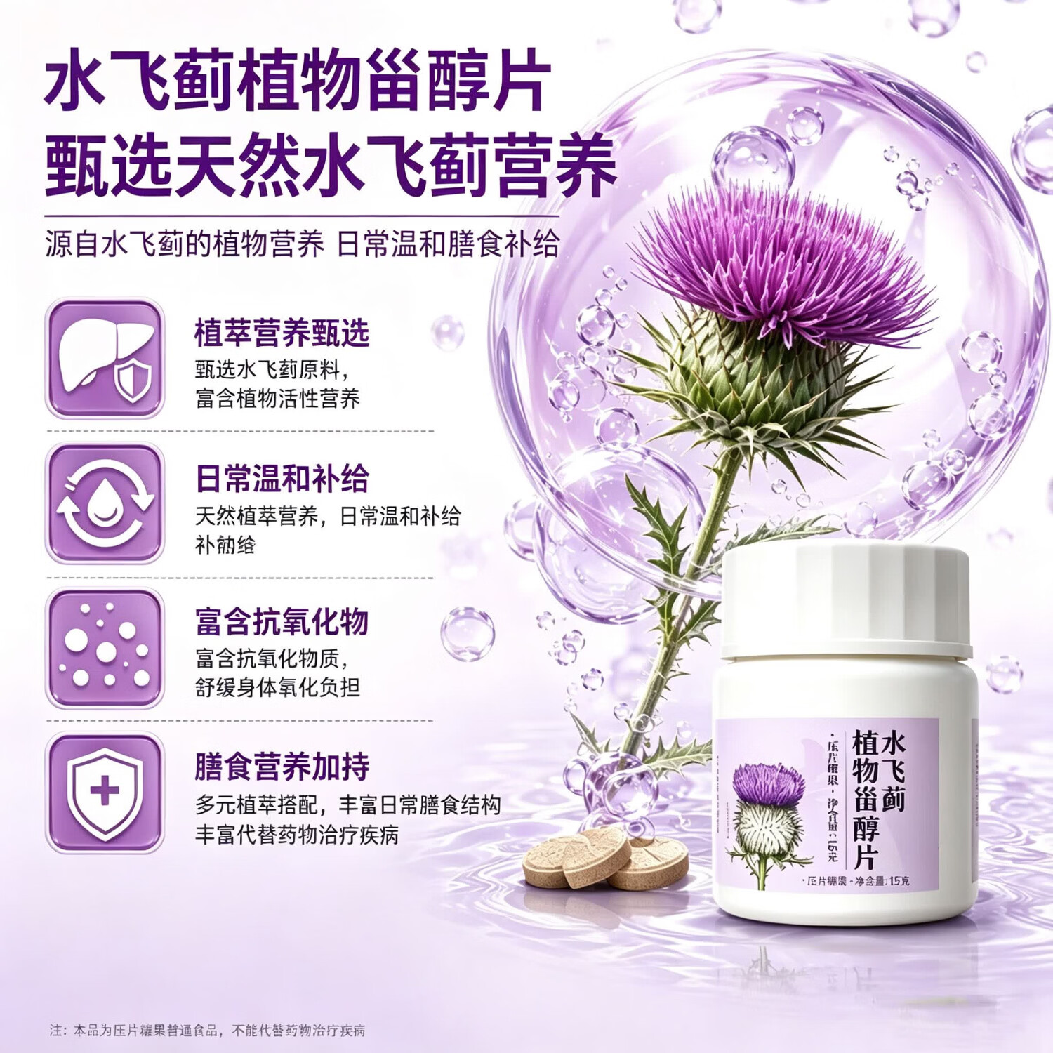 戴壮水飞蓟植物甾醇片 上班族 熬夜应酬 加班 便携草本膳食咀嚼片 1盒(6瓶)