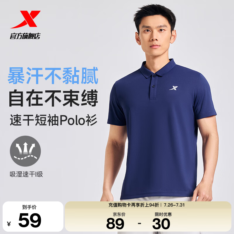 特步（XTEP）冰感polo衫短袖男女夏季商务透气运动半袖休闲男装速干翻领t恤 睿智蓝-0029（男） XL