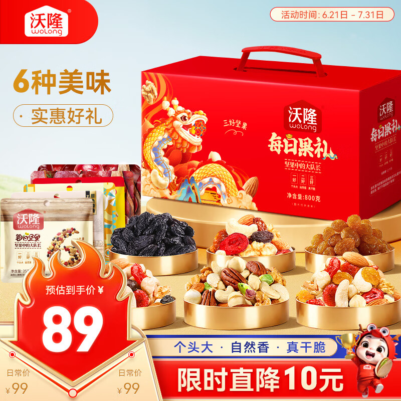 沃隆每日坚果800g/30袋小零食果干混合坚果炒货礼盒休闲零食大礼包