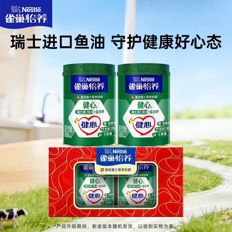 雀巢（Nestle）怡养健心鱼油中老年奶粉高钙850g*2成人奶粉 送礼送长辈
