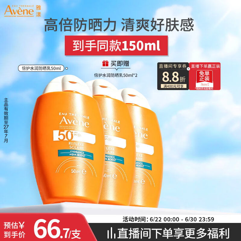 雅漾（Avene）倍护水润防晒乳50ML SPF50+小金刚高倍防晒霜防水防汗户外男女