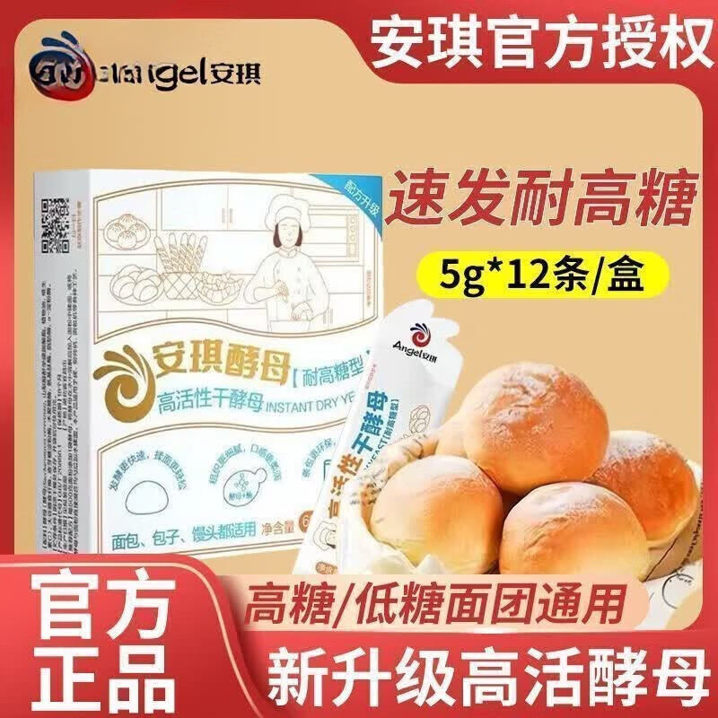 安琪(Angel)酵母婴儿新一代小白条酵母耐高糖速发高活性干酵母粉药食同源 新 安琪小白条儿童酵母12
