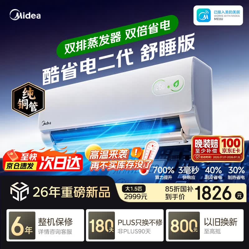 美的空调挂机酷省电二代 大1.5匹舒睡版 26年新款 新一级能效变频 纯铜管挂机国家补贴 KFR-35GW/KS2-A