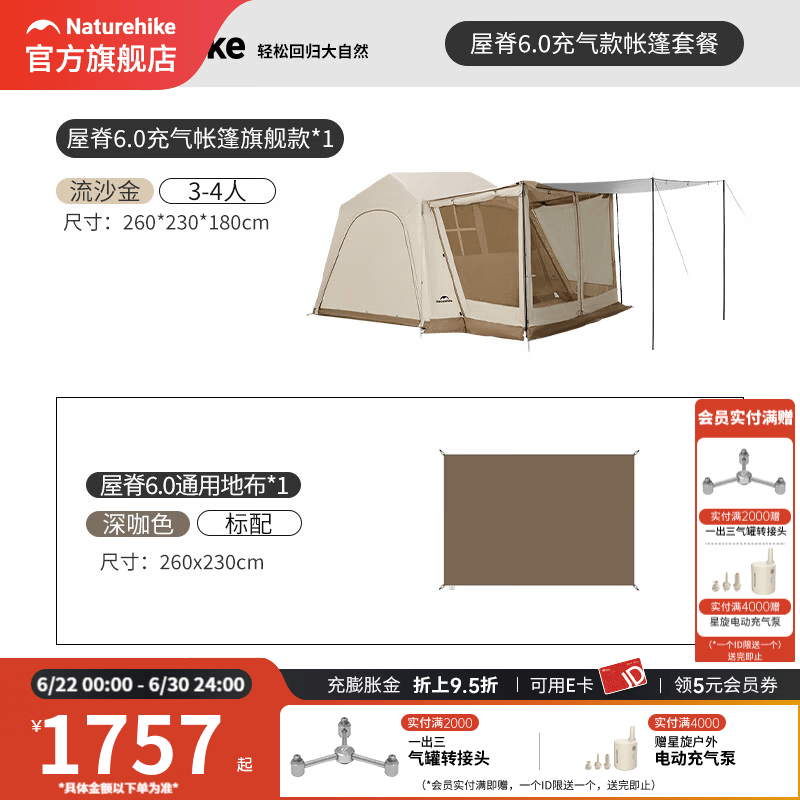 Naturehike挪客屋脊6.0三代充气帐篷户外露营帐篷过夜防雨防晒涂银公园帐 流沙金/涂银/旗舰款+地布