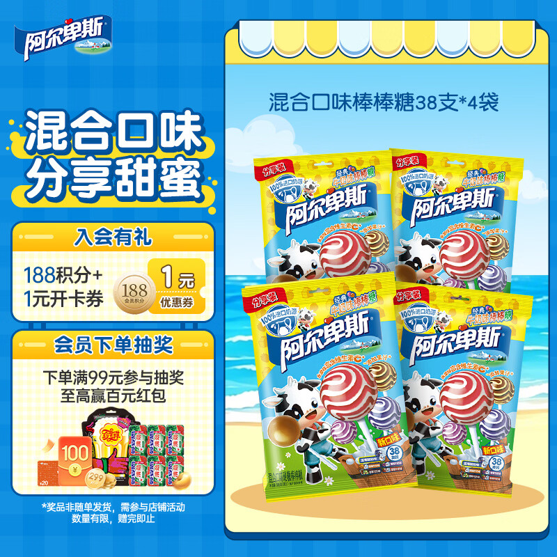阿尔卑斯棒棒糖混合口味380g*4【152支】 休闲零食 糖果硬糖 儿童水果节日