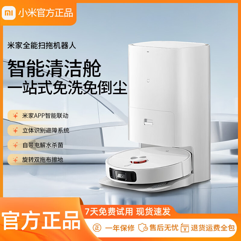 小米（MI）米家洗地机器人全能智能家用全自动免洗扫地机拖地一体吸尘器 【9新】米家全能扫拖机器人 【热风烘干+地面除菌率99.9%】