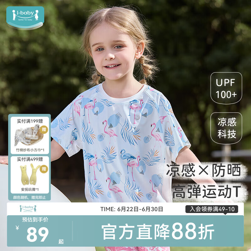ibaby/英伦宝贝儿童印花凉凉短袖T恤夏季童装男女宝宝透气凉感高弹户外 雨林火烈鸟 100