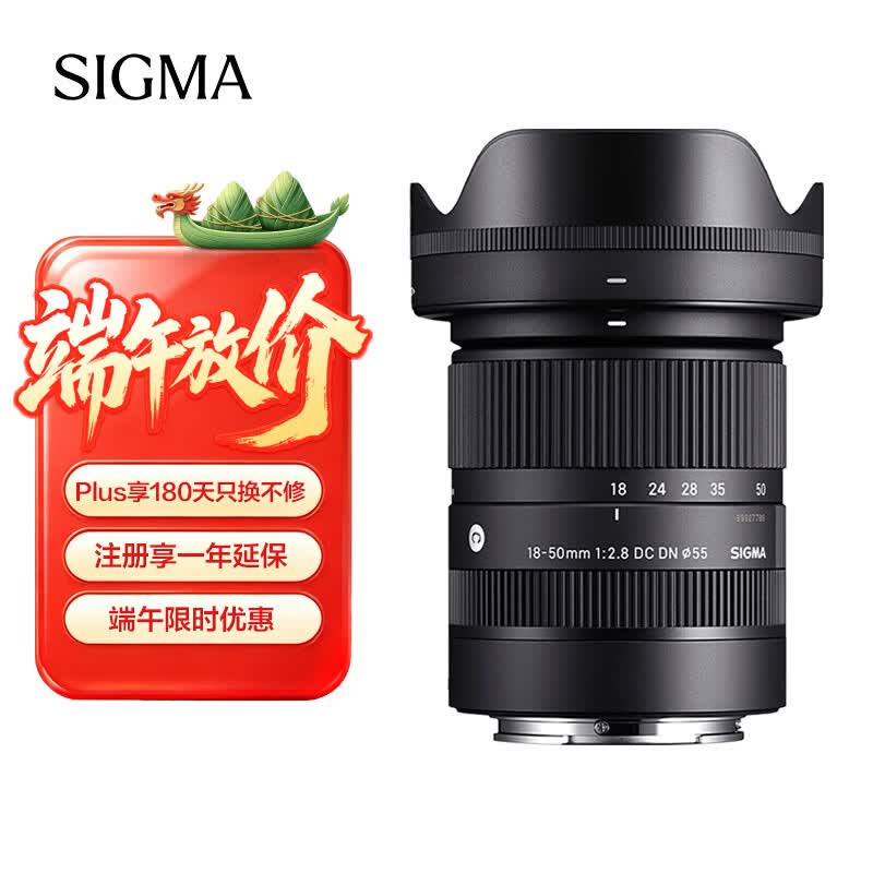 适马（SIGMA）18-50mm F2.8 DC DN｜Contemporary 半画幅微单 1850标准变焦镜头 人像旅行直播 （索尼E卡口）
