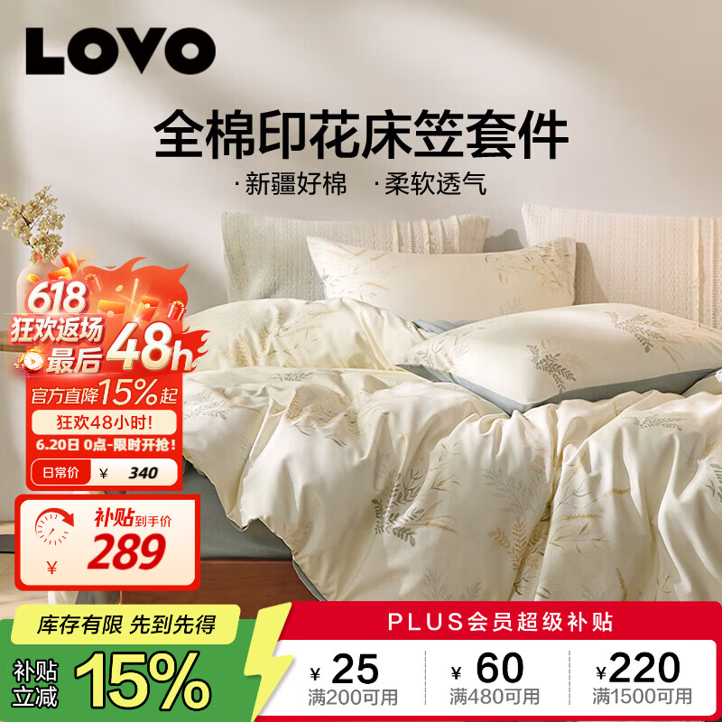 LOVO罗莱家纺 全棉四件套纯棉床品（床笠款）220*240cm绿色