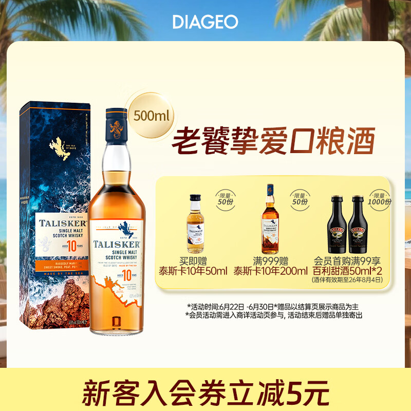 泰斯卡（Talisker）10年 苏格兰单一麦芽威士忌 洋酒 500ml
