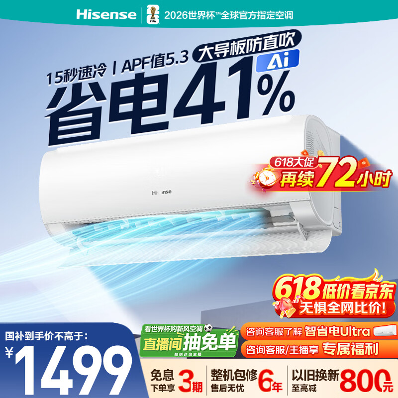 海信空调智省电S550大1.5匹挂机纯铜管省电41%抗病毒滤网大导风板防直吹一级冷暖变频KFR-35GW/S550-X1